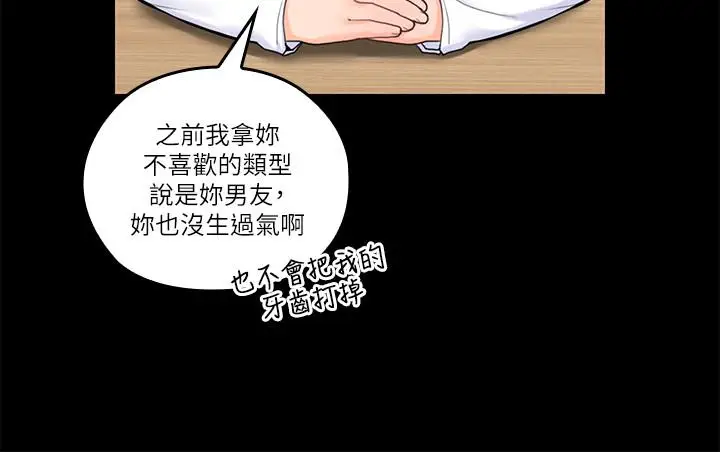 漫画《亲爱的大叔》第32话第3张图