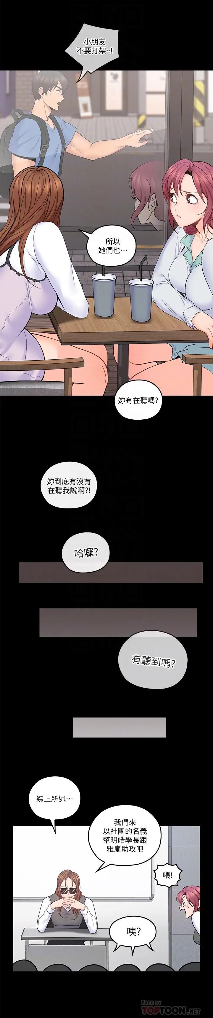 漫画《亲爱的大叔》第32话第4张图