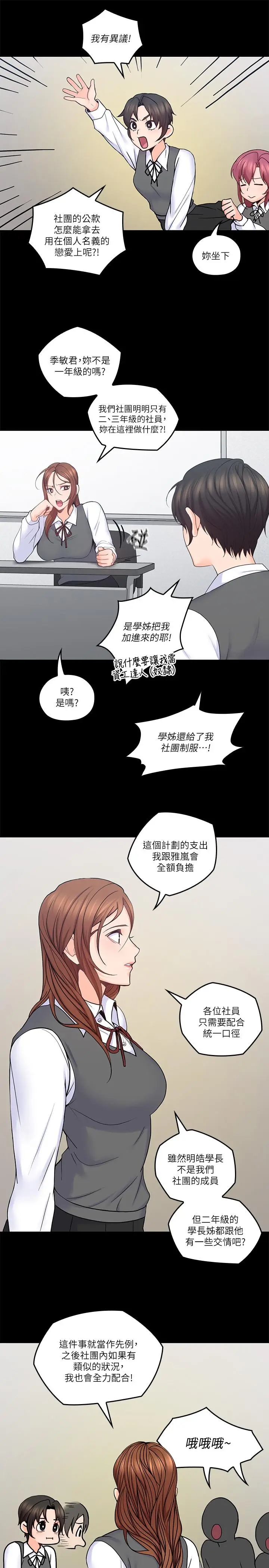 漫画《亲爱的大叔》第32话第5张图