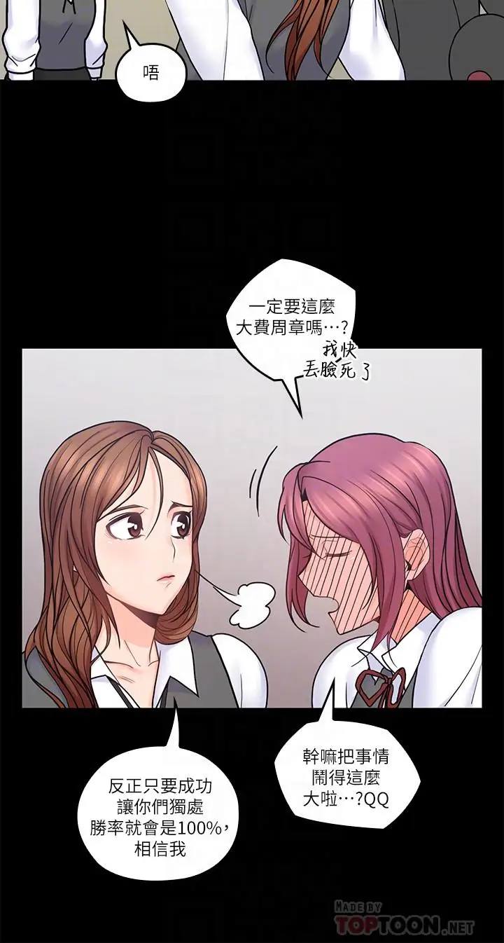 漫画《亲爱的大叔》第32话第6张图