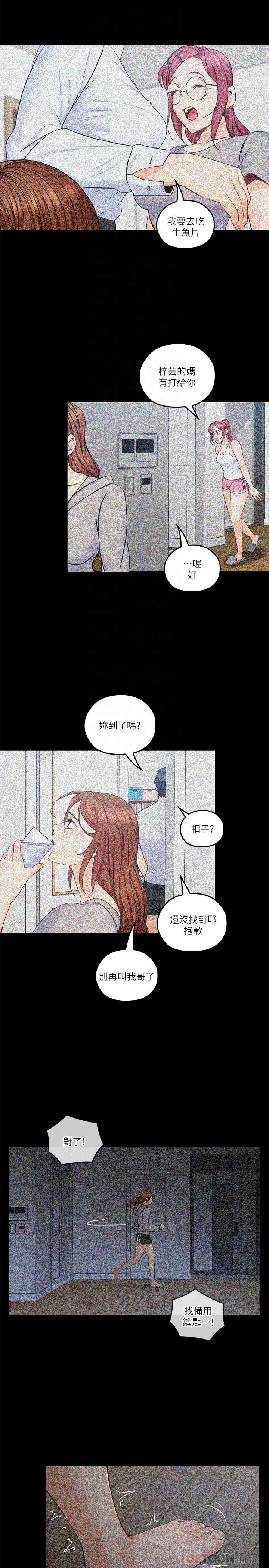 漫画《亲爱的大叔》第32话第8张图