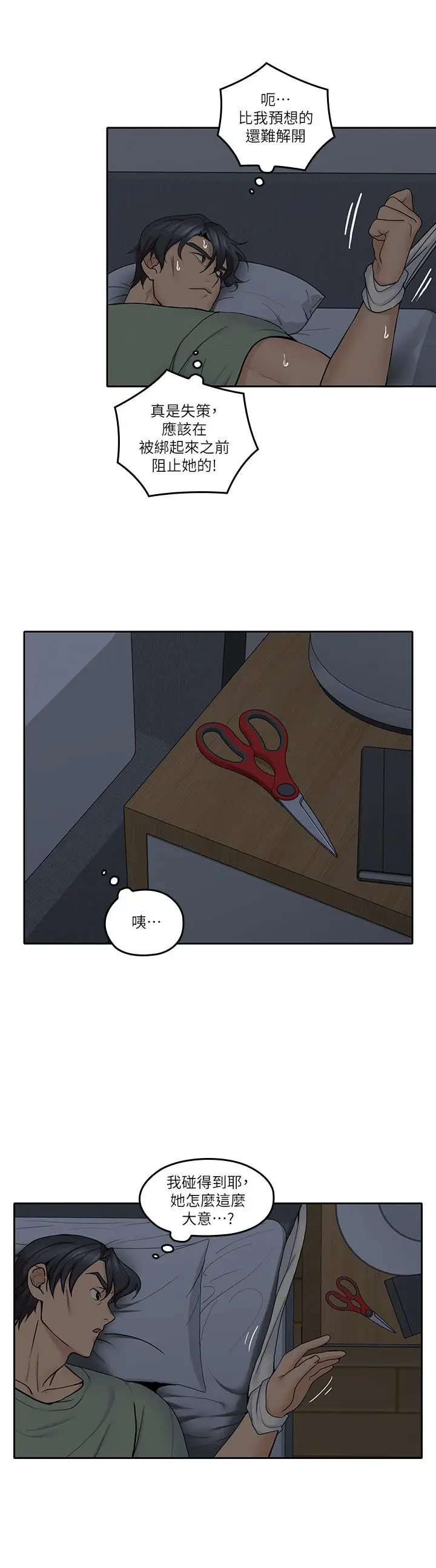 漫画《亲爱的大叔》第33话第13张图