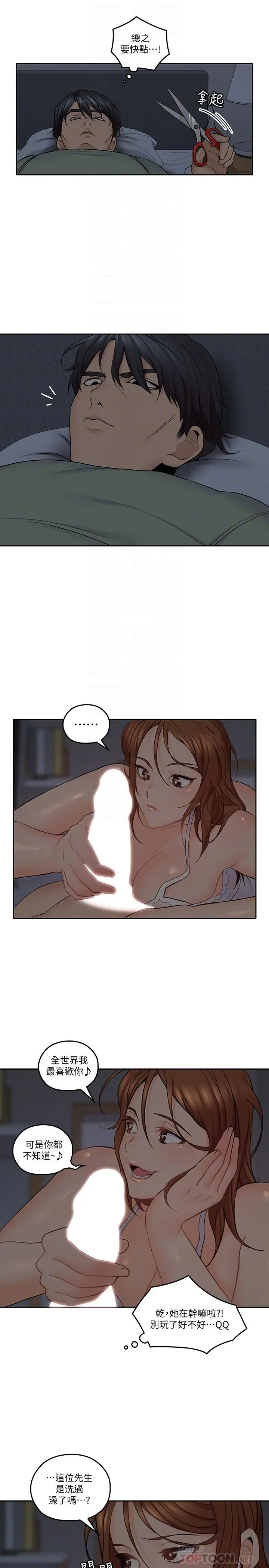 漫画《亲爱的大叔》第33话第14张图
