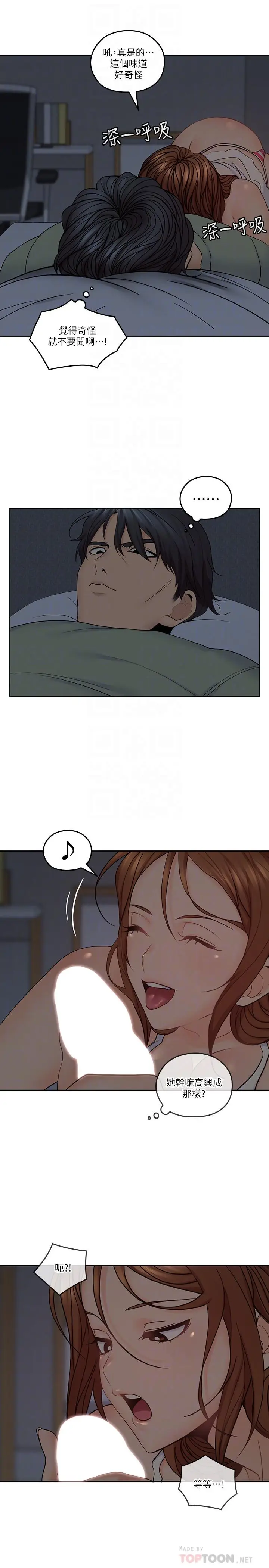漫画《亲爱的大叔》第33话第16张图