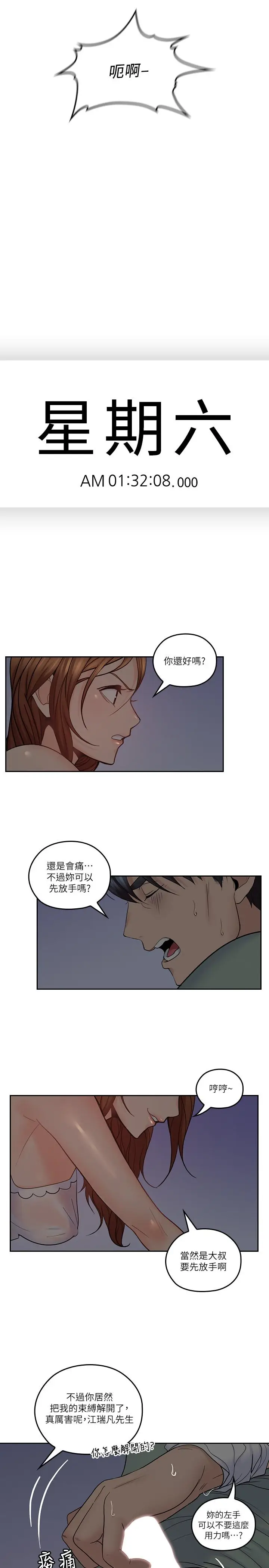 漫画《亲爱的大叔》第33话第20张图