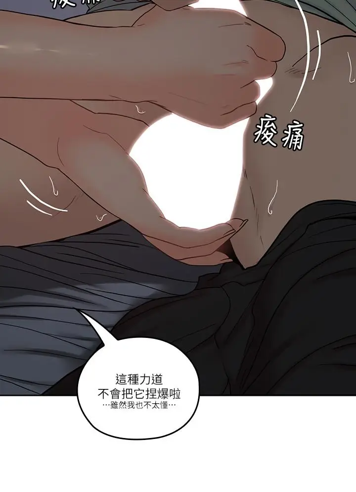 漫画《亲爱的大叔》第33话第21张图