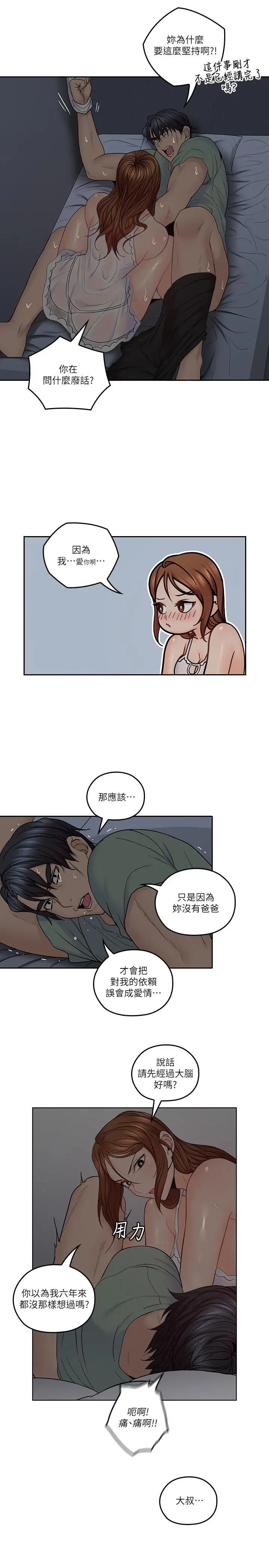 漫画《亲爱的大叔》第33话第22张图