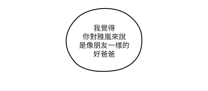 漫画《亲爱的大叔》第33话第23张图
