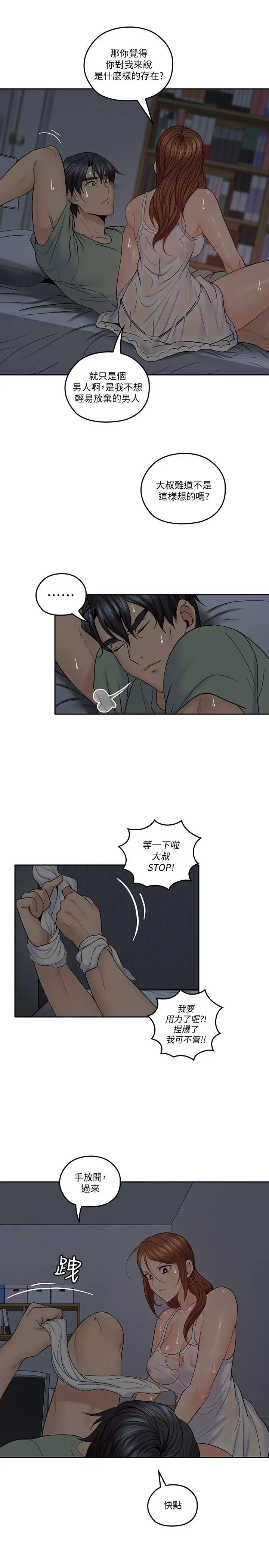 漫画《亲爱的大叔》第33话第24张图