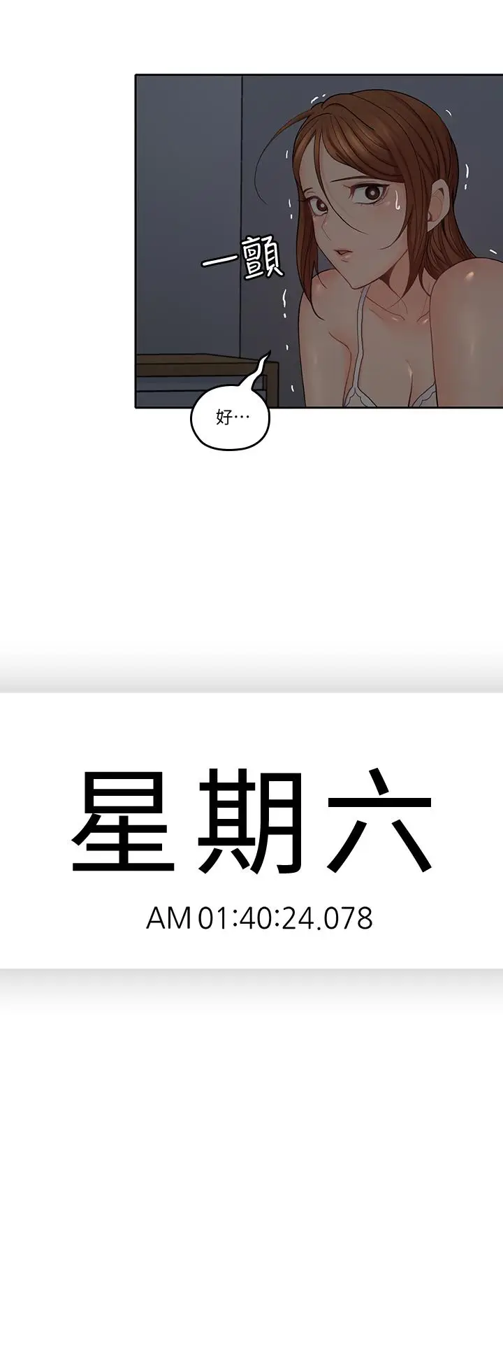 漫画《亲爱的大叔》第33话第26张图