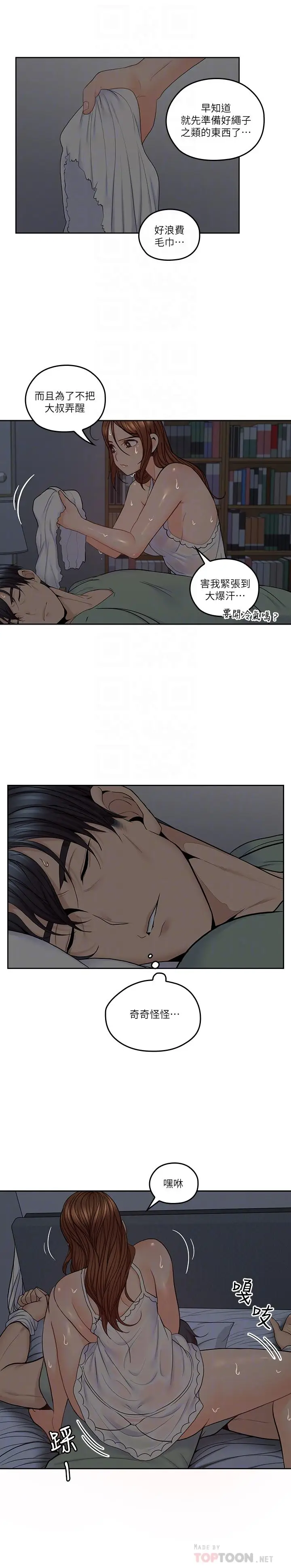 漫画《亲爱的大叔》第33话第4张图