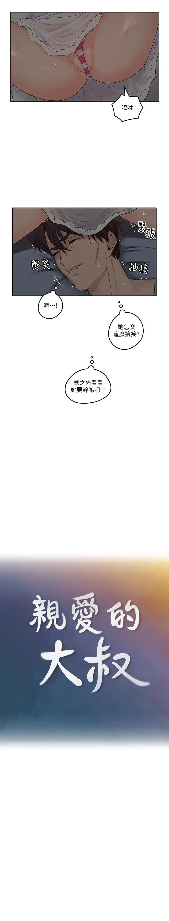 漫画《亲爱的大叔》第33话第5张图
