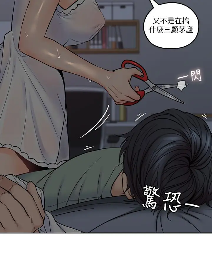 漫画《亲爱的大叔》第33话第7张图