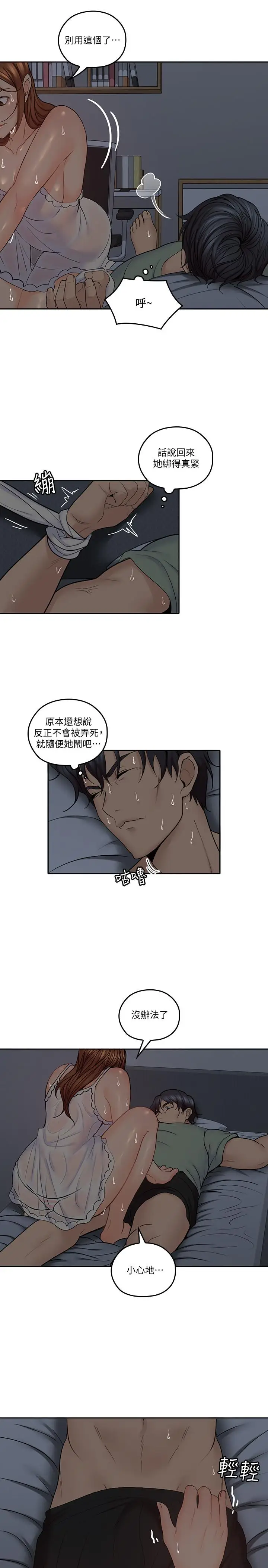 漫画《亲爱的大叔》第33话第9张图