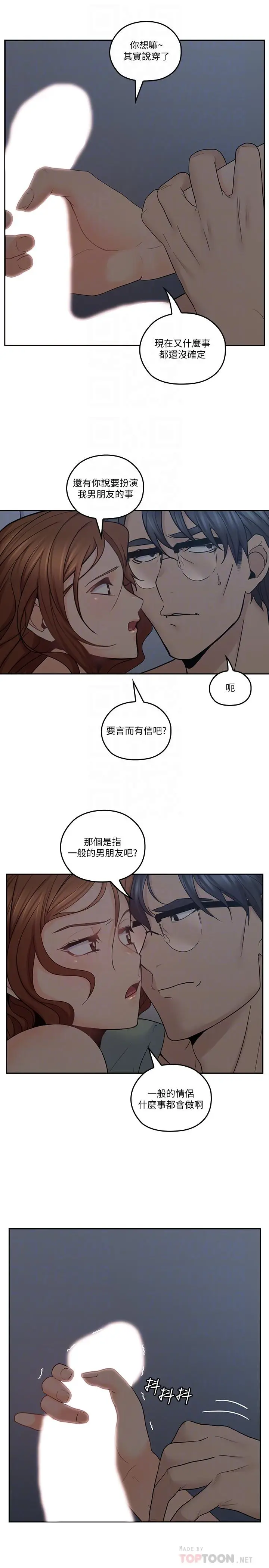 漫画《亲爱的大叔》第34话第10张图