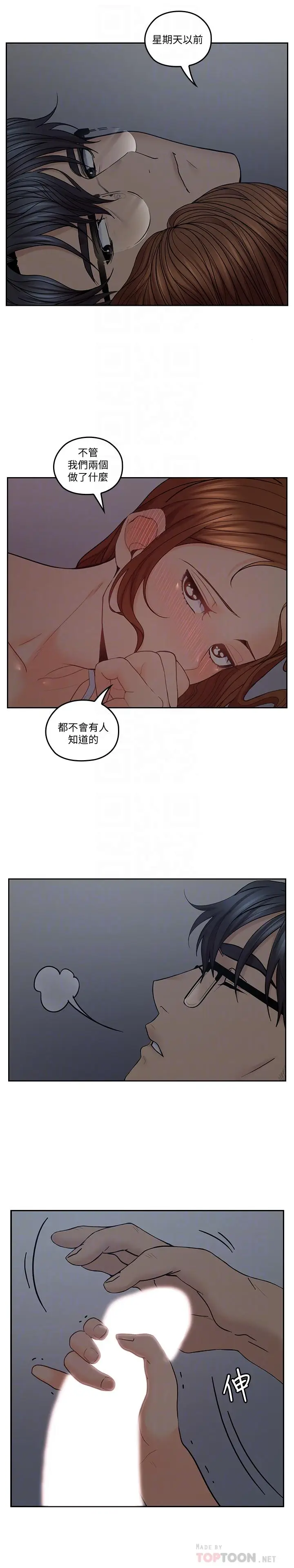 漫画《亲爱的大叔》第34话第12张图