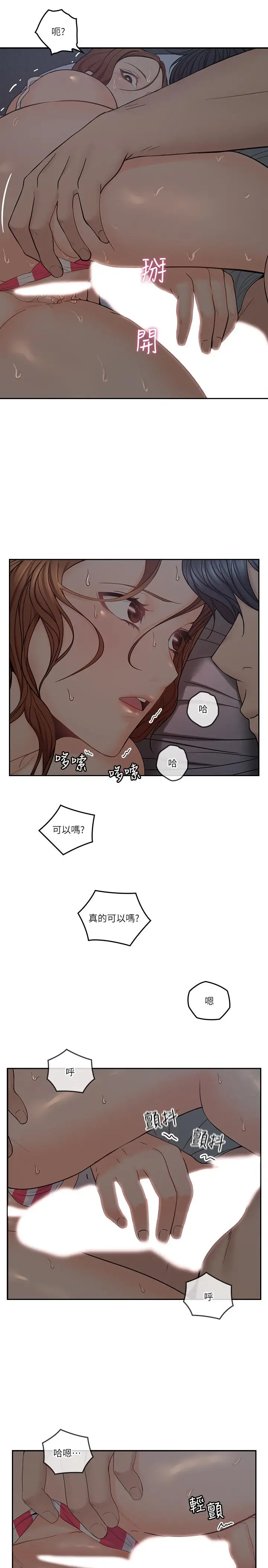 漫画《亲爱的大叔》第34话第15张图