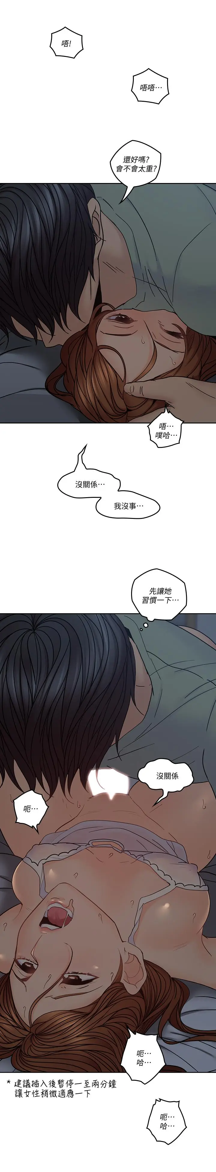 漫画《亲爱的大叔》第34话第23张图