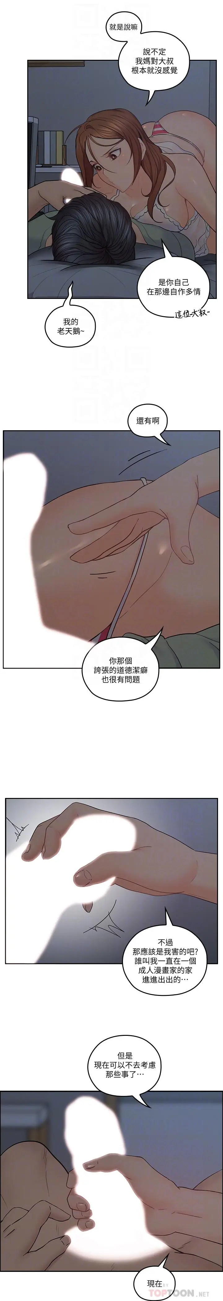 漫画《亲爱的大叔》第34话第6张图