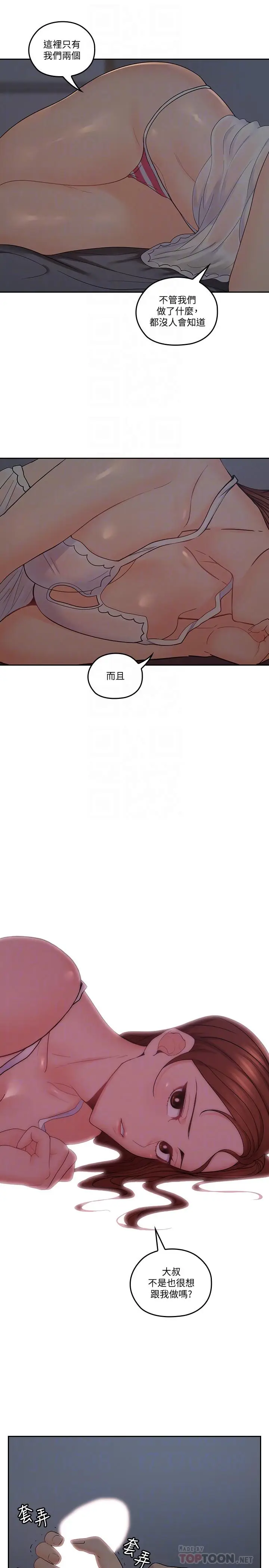 漫画《亲爱的大叔》第34话第8张图