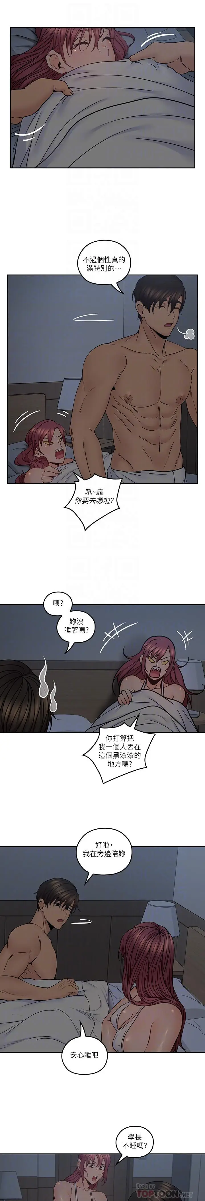 漫画《亲爱的大叔》第35话第14张图