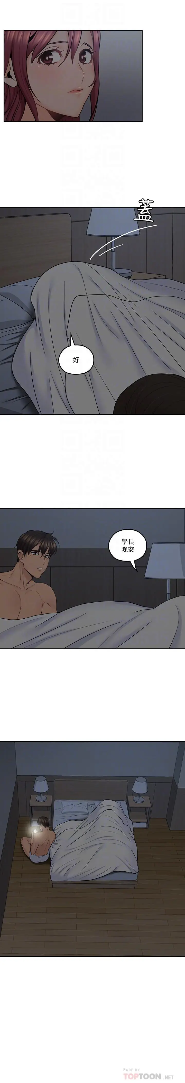 漫画《亲爱的大叔》第35话第16张图
