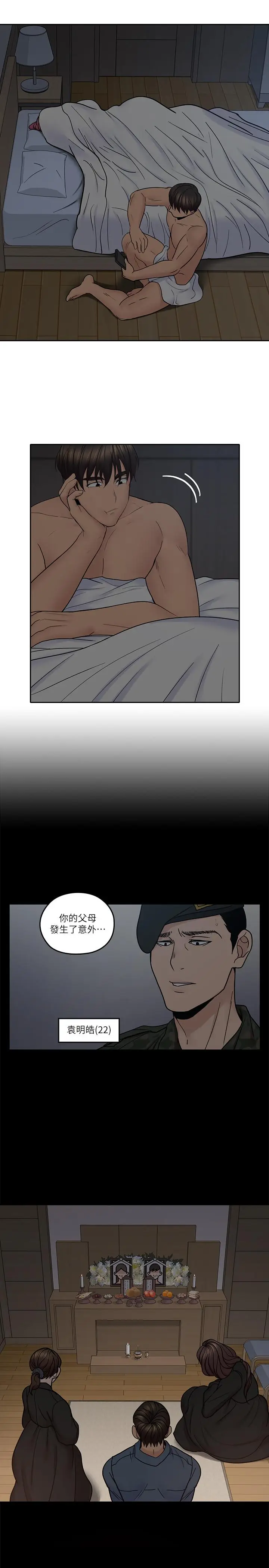 漫画《亲爱的大叔》第35话第19张图