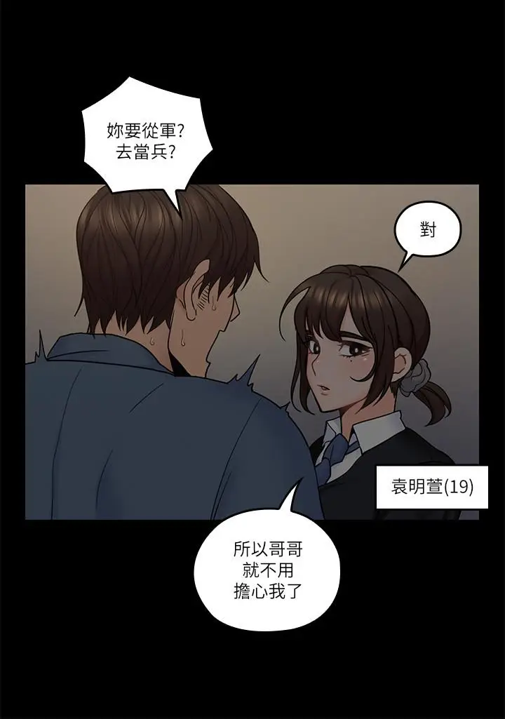 漫画《亲爱的大叔》第35话第20张图