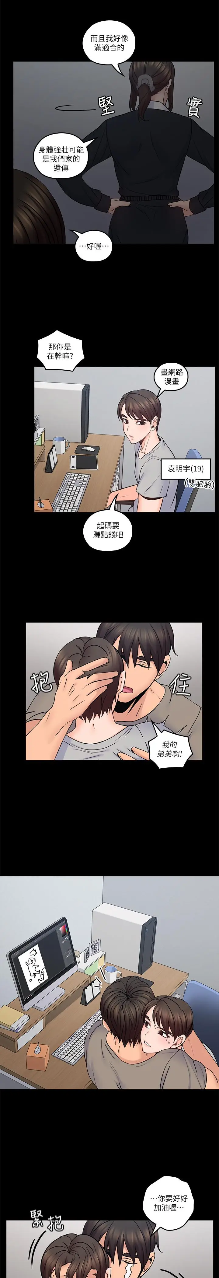 漫画《亲爱的大叔》第35话第21张图