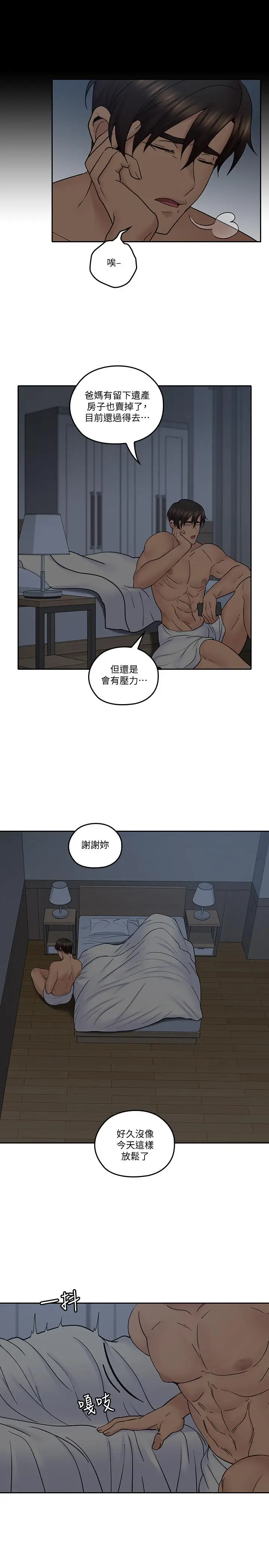 漫画《亲爱的大叔》第35话第23张图