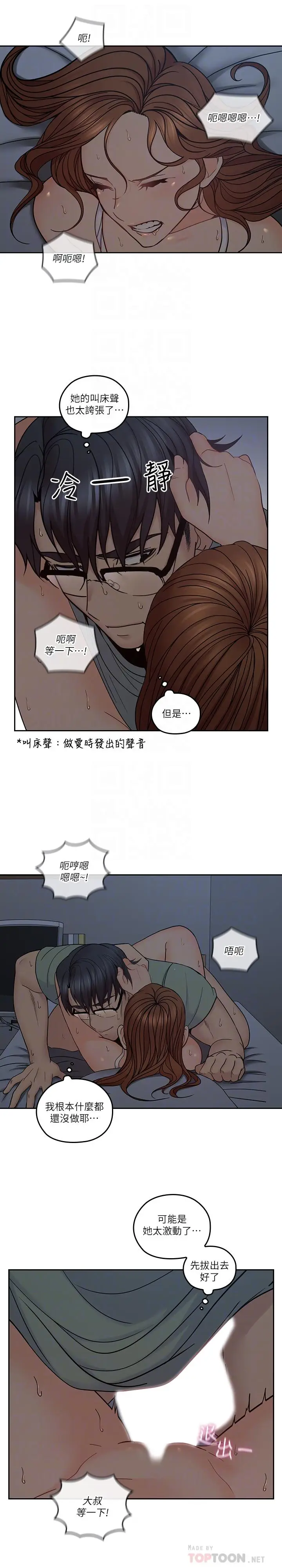 漫画《亲爱的大叔》第35话第4张图
