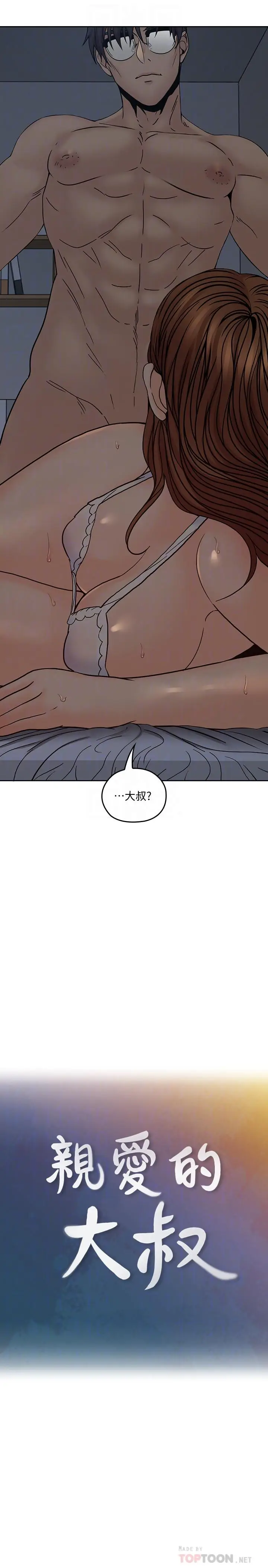 漫画《亲爱的大叔》第36话第12张图