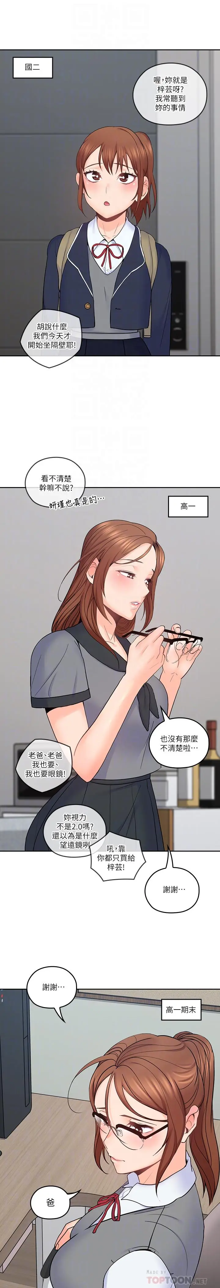 漫画《亲爱的大叔》第36话第14张图