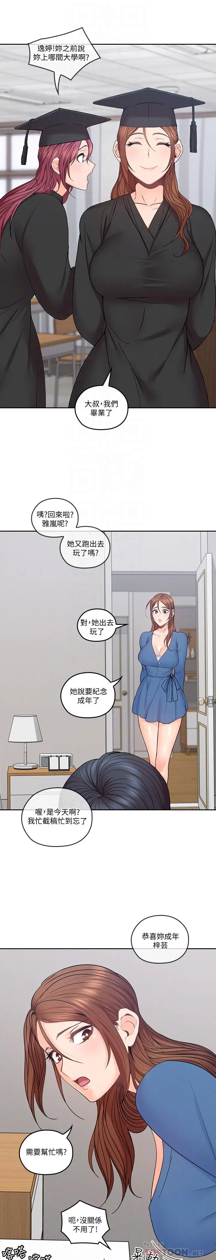 漫画《亲爱的大叔》第36话第16张图