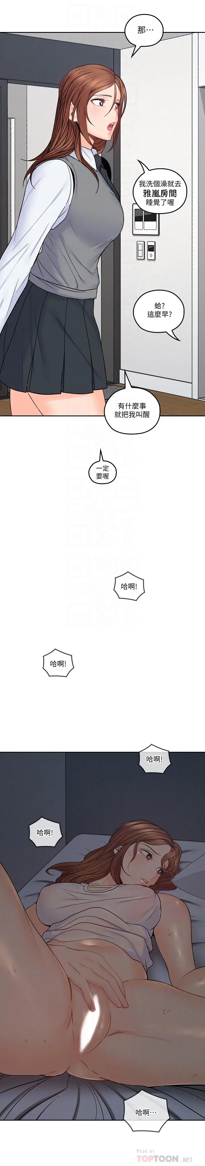 漫画《亲爱的大叔》第36话第18张图