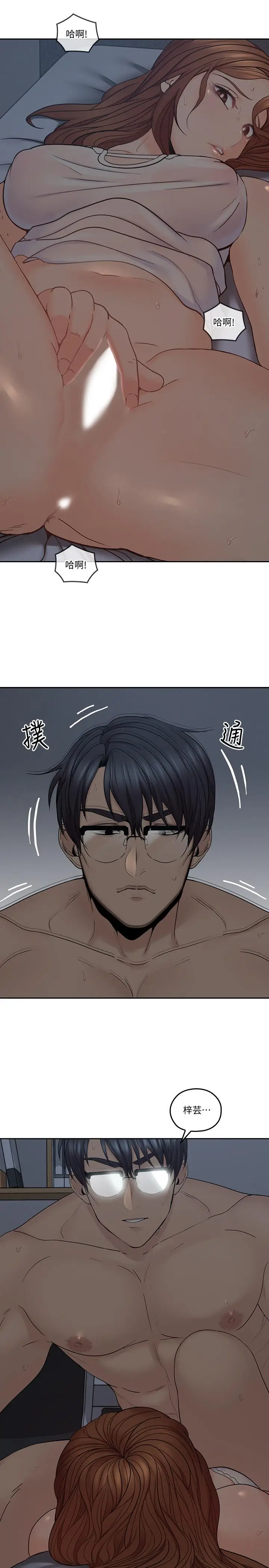 漫画《亲爱的大叔》第36话第19张图