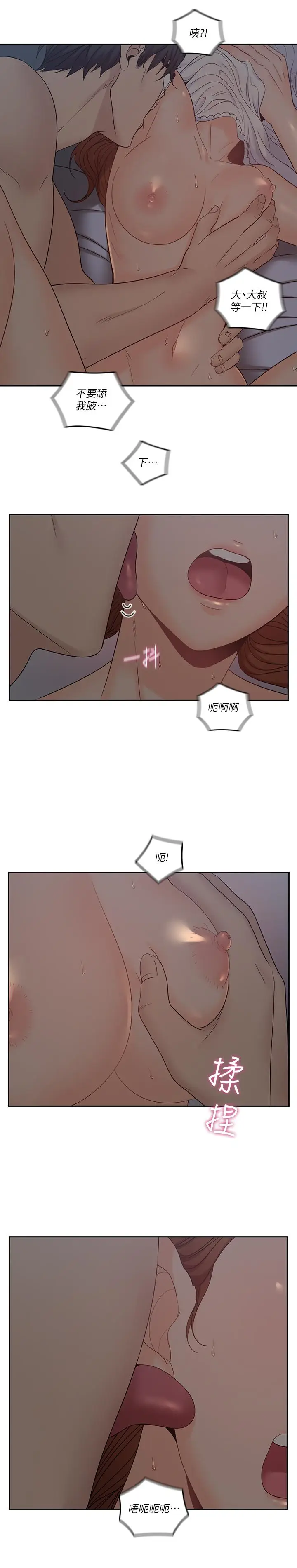 漫画《亲爱的大叔》第36话第26张图