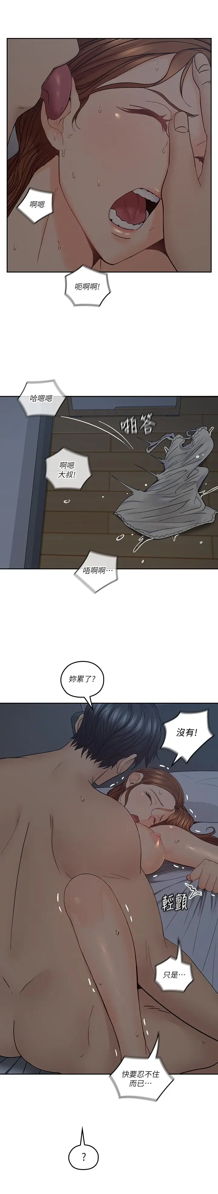 漫画《亲爱的大叔》第36话第27张图