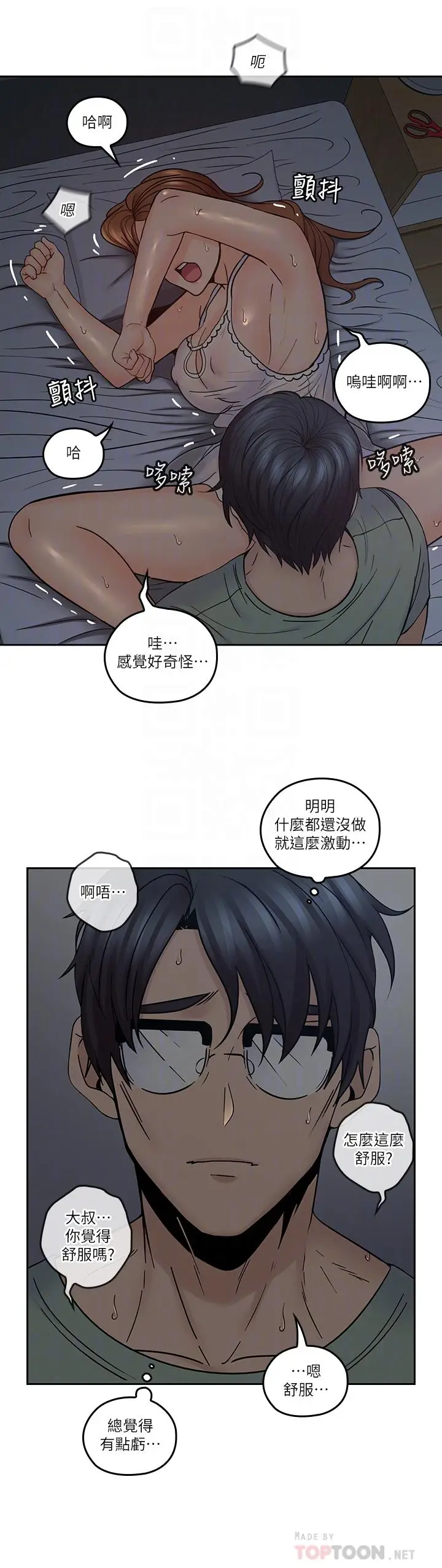 漫画《亲爱的大叔》第36话第4张图