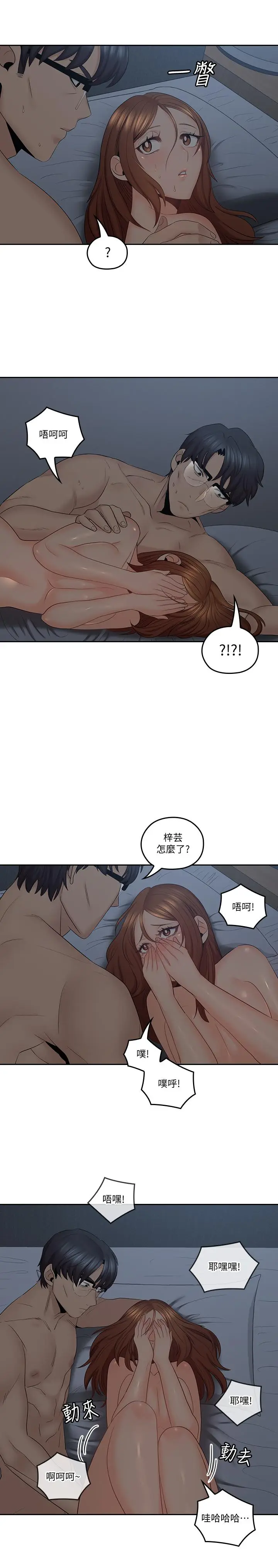 漫画《亲爱的大叔》第37话第22张图