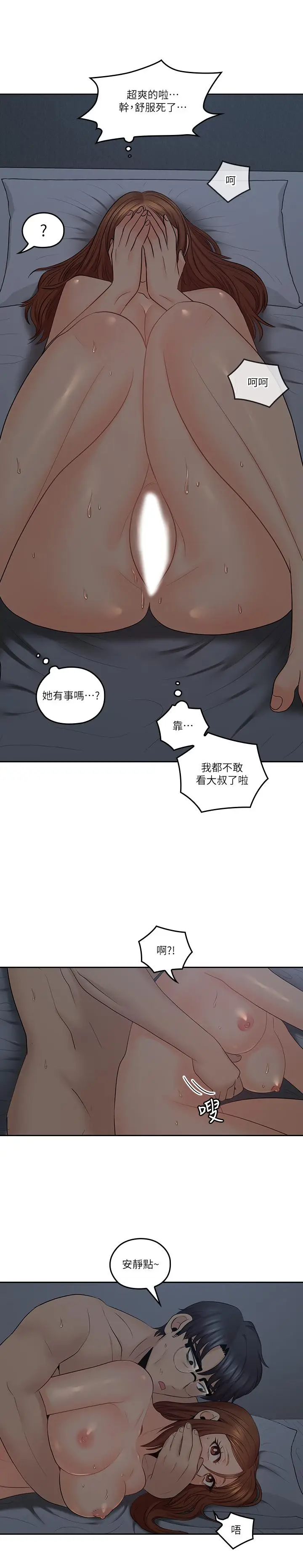 漫画《亲爱的大叔》第37话第23张图