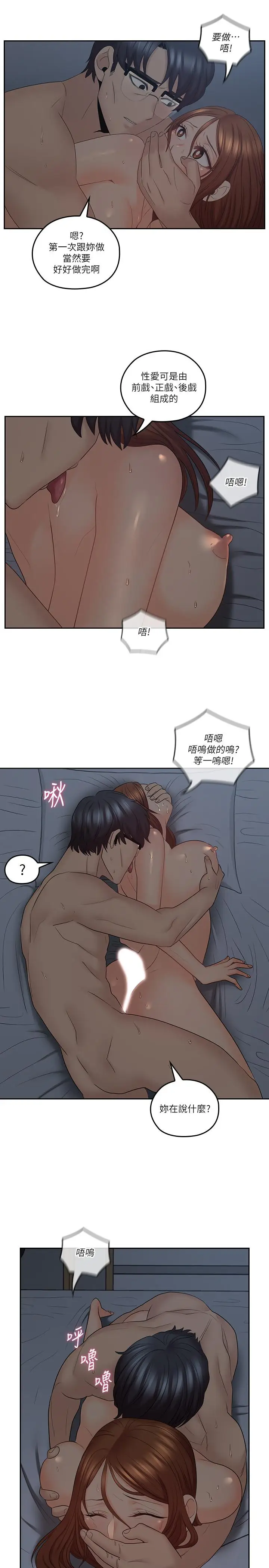 漫画《亲爱的大叔》第37话第24张图