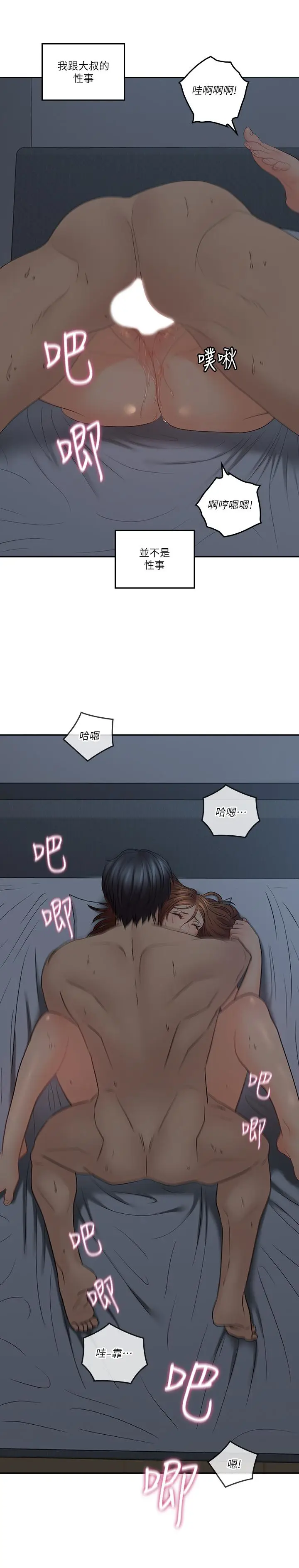 漫画《亲爱的大叔》第37话第7张图