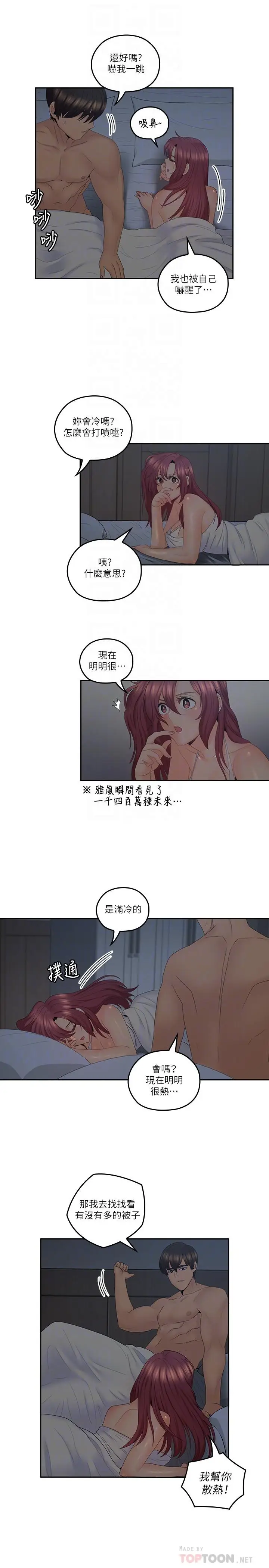 漫画《亲爱的大叔》第38话第10张图