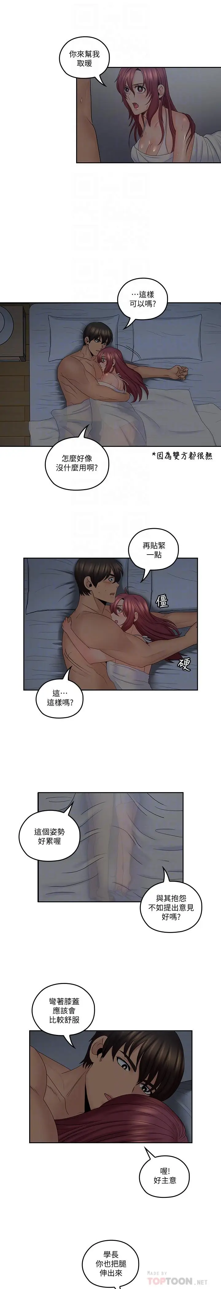 漫画《亲爱的大叔》第38话第12张图