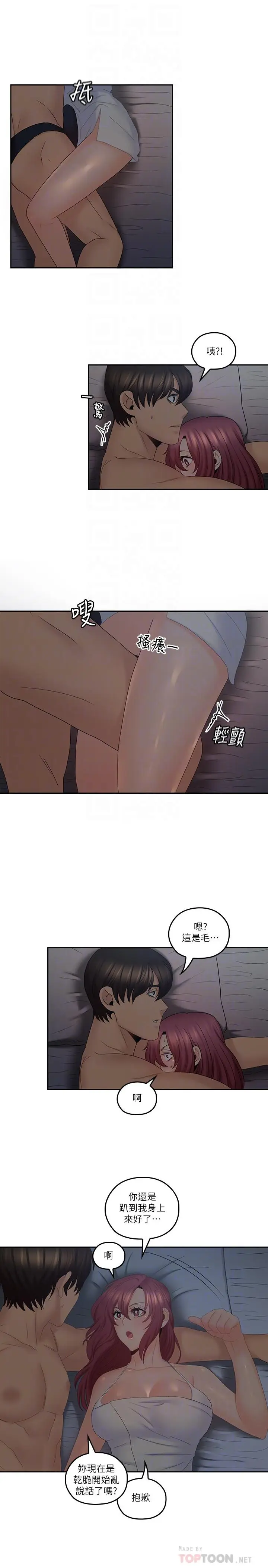 漫画《亲爱的大叔》第38话第14张图