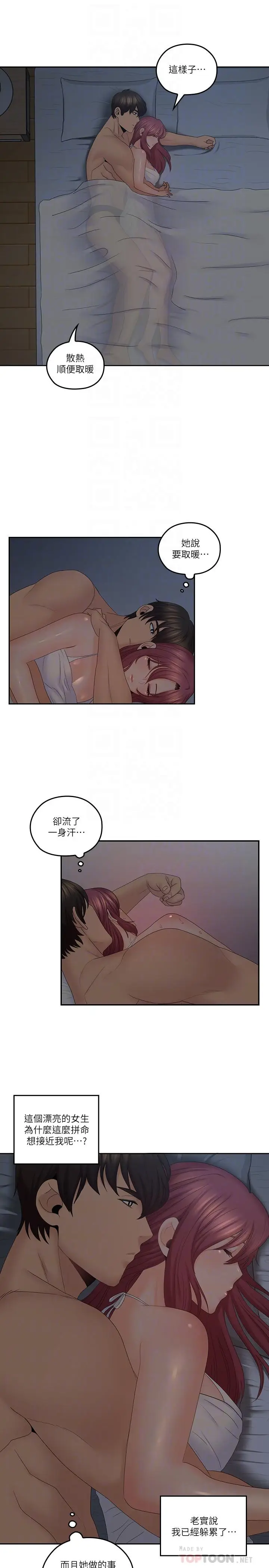 漫画《亲爱的大叔》第38话第16张图