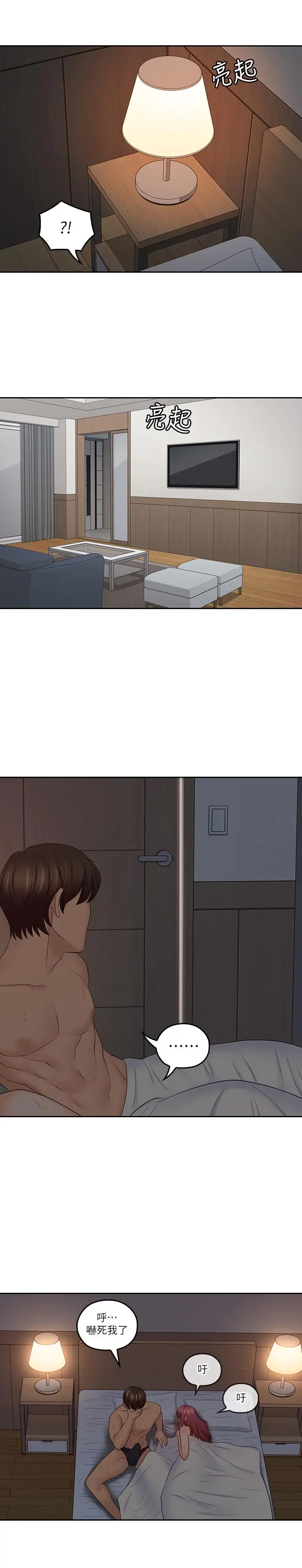 漫画《亲爱的大叔》第38话第22张图