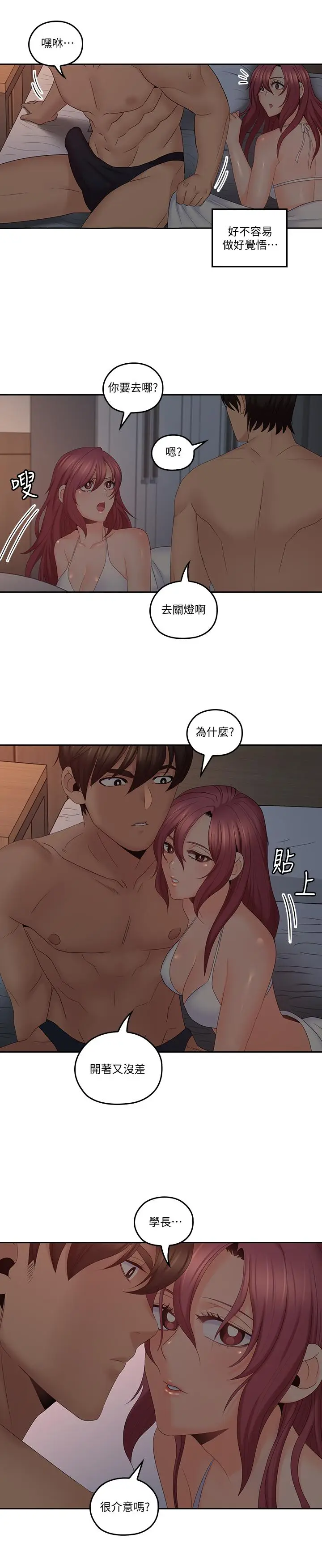 漫画《亲爱的大叔》第38话第23张图