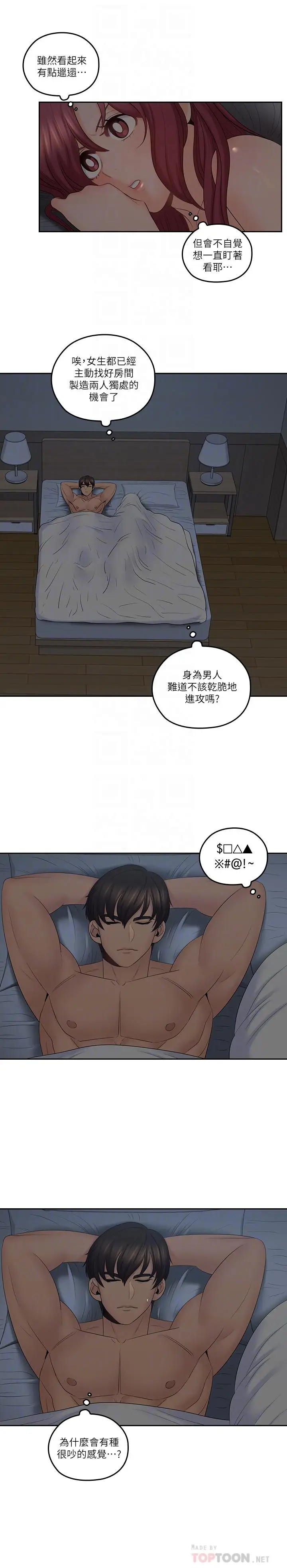 漫画《亲爱的大叔》第38话第6张图